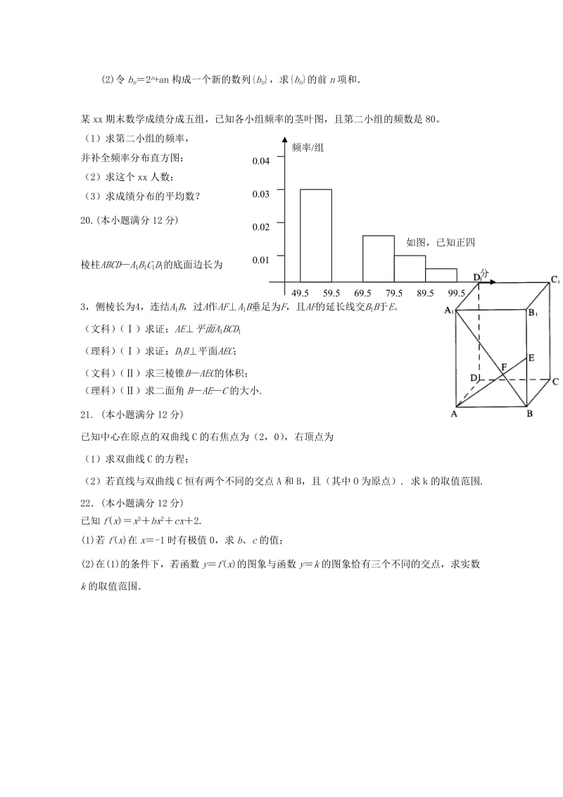 2019-2020学年高二数学上学期期末考试试题无答案.doc_第3页