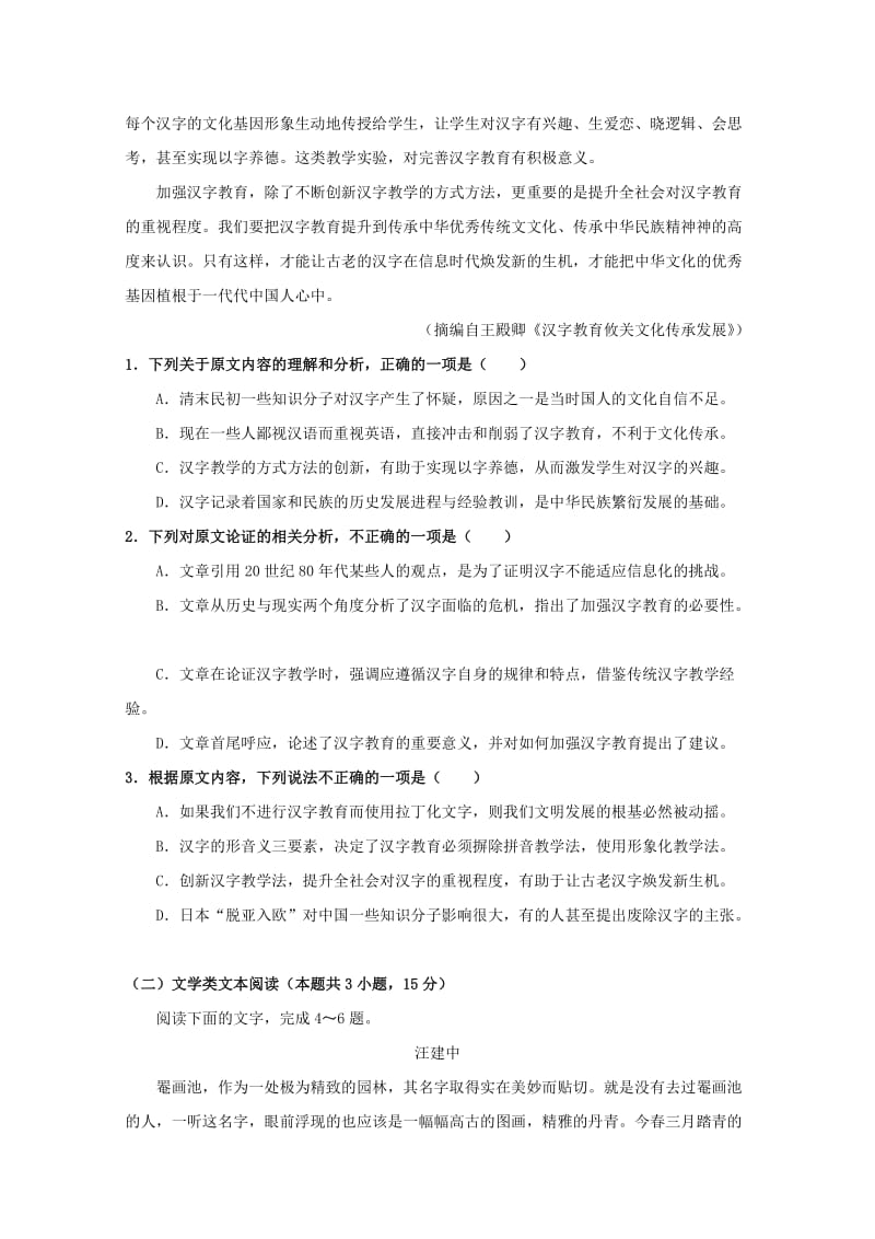 2019届高三语文上学期开学考试试题 (III).doc_第2页