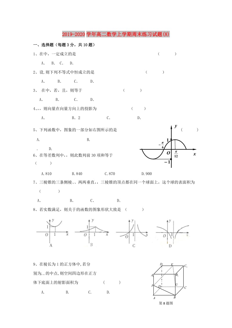 2019-2020学年高二数学上学期周末练习试题(8).doc_第1页