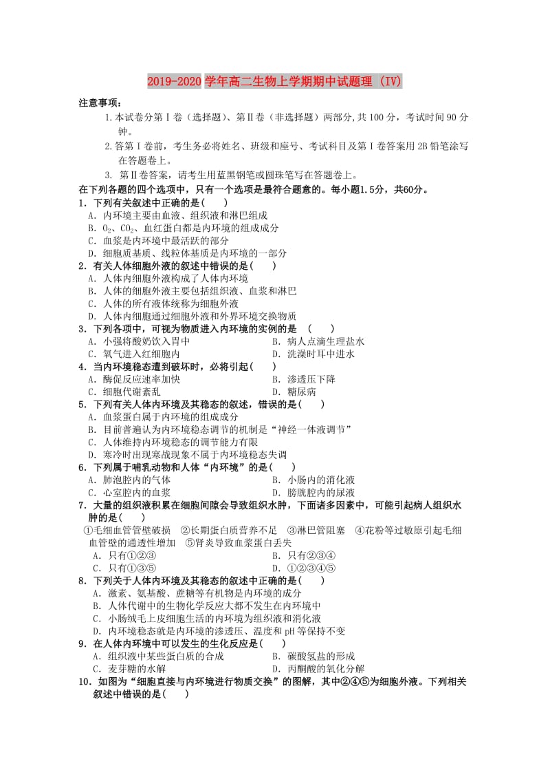 2019-2020学年高二生物上学期期中试题理 (IV).doc_第1页