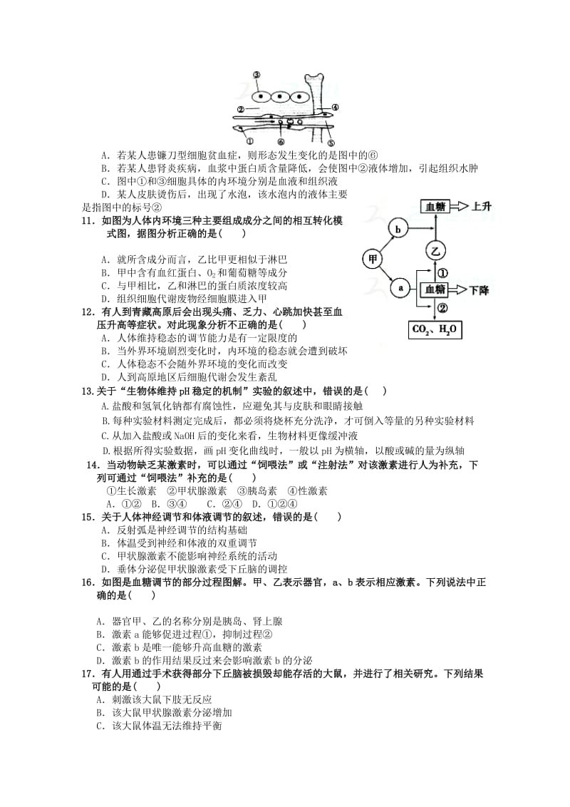 2019-2020学年高二生物上学期期中试题理 (IV).doc_第2页