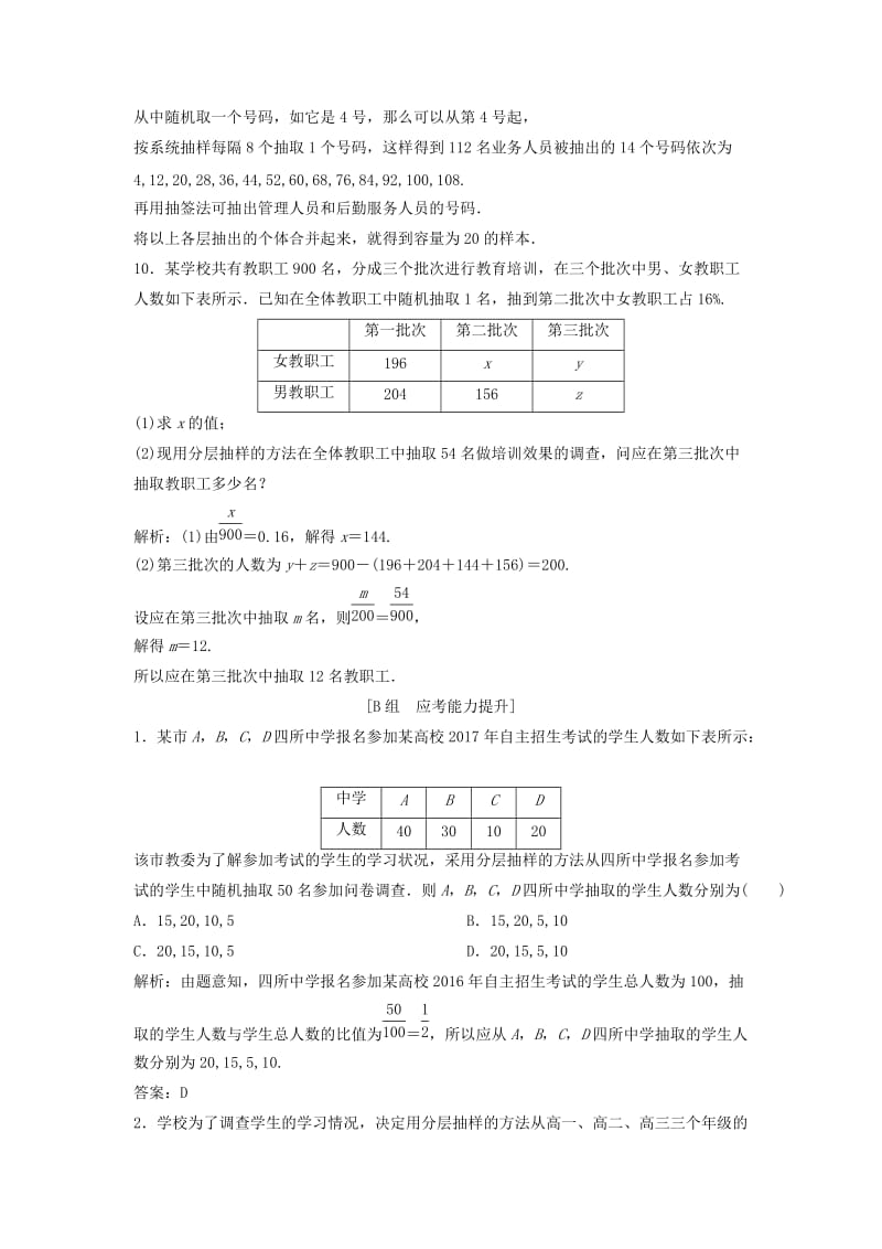 2017-2018学年高中数学 第二章 统计 2.1 随机抽样 2.1.3 分层抽样优化练习 新人教A版必修3.doc_第3页