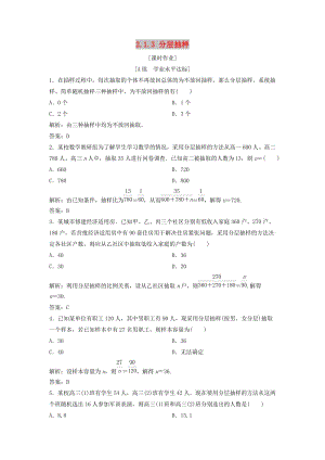 2017-2018學(xué)年高中數(shù)學(xué) 第二章 統(tǒng)計(jì) 2.1 隨機(jī)抽樣 2.1.3 分層抽樣優(yōu)化練習(xí) 新人教A版必修3.doc