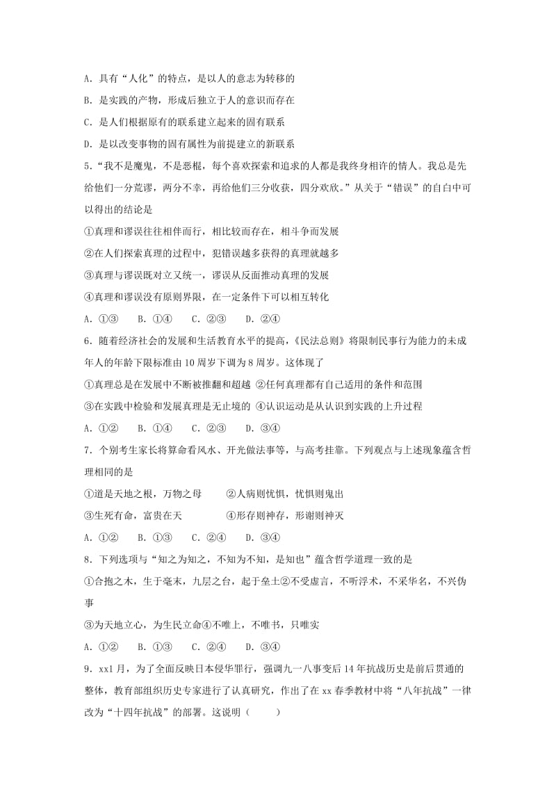 2018-2019学年高二政治下学期开学考试试题(竞培中心).doc_第2页