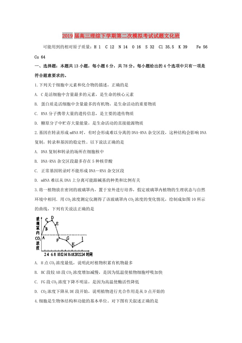 2019届高三理综下学期第二次模拟考试试题文化班.doc_第1页