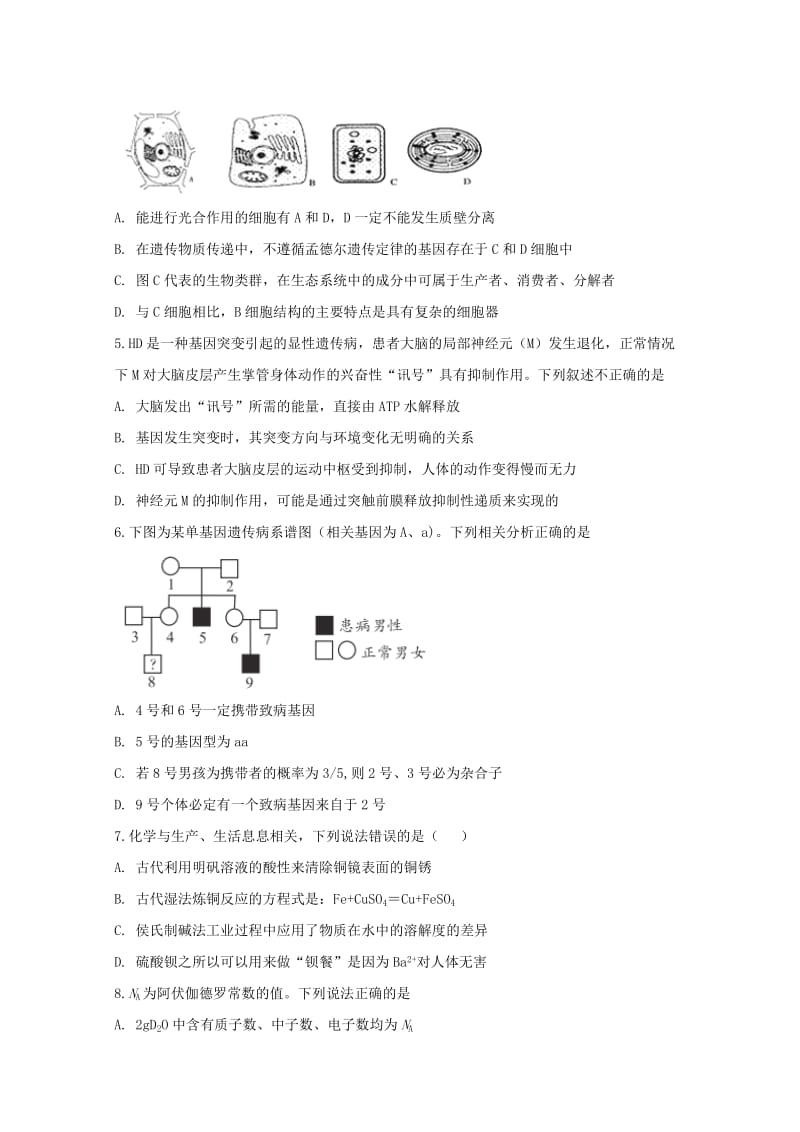 2019届高三理综下学期第二次模拟考试试题文化班.doc_第2页