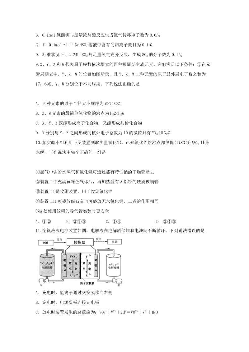 2019届高三理综下学期第二次模拟考试试题文化班.doc_第3页