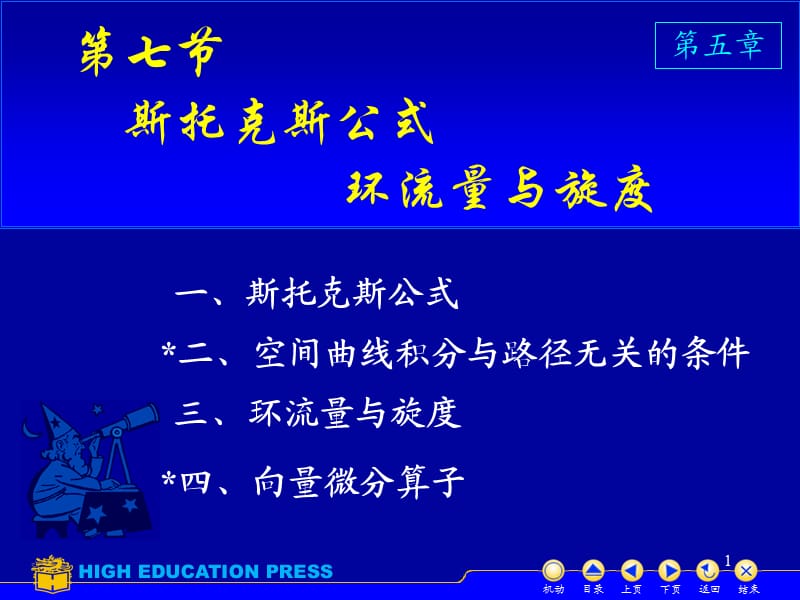 高等数学直线与平面.ppt_第1页