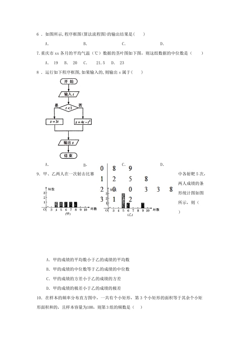 2019-2020学年高二数学上学期第一次月考试题文普通班.doc_第2页