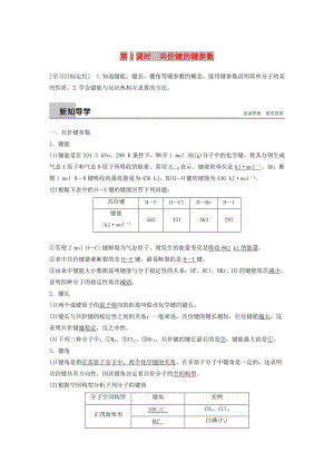 2018-2019版高中化學(xué) 第2章 化學(xué)鍵與分子間作用力 第1節(jié) 共價(jià)鍵模型 第2課時(shí)學(xué)案 魯科版選修3.doc