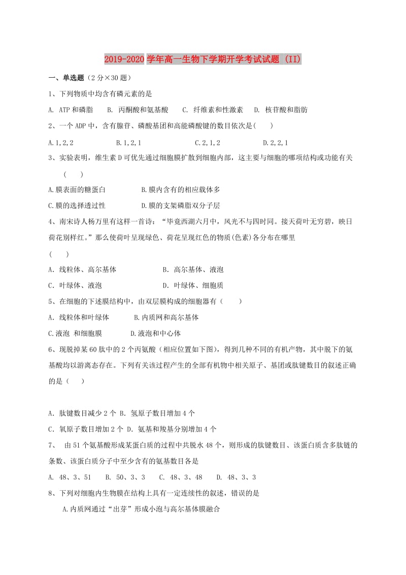 2019-2020学年高一生物下学期开学考试试题 (II).doc_第1页