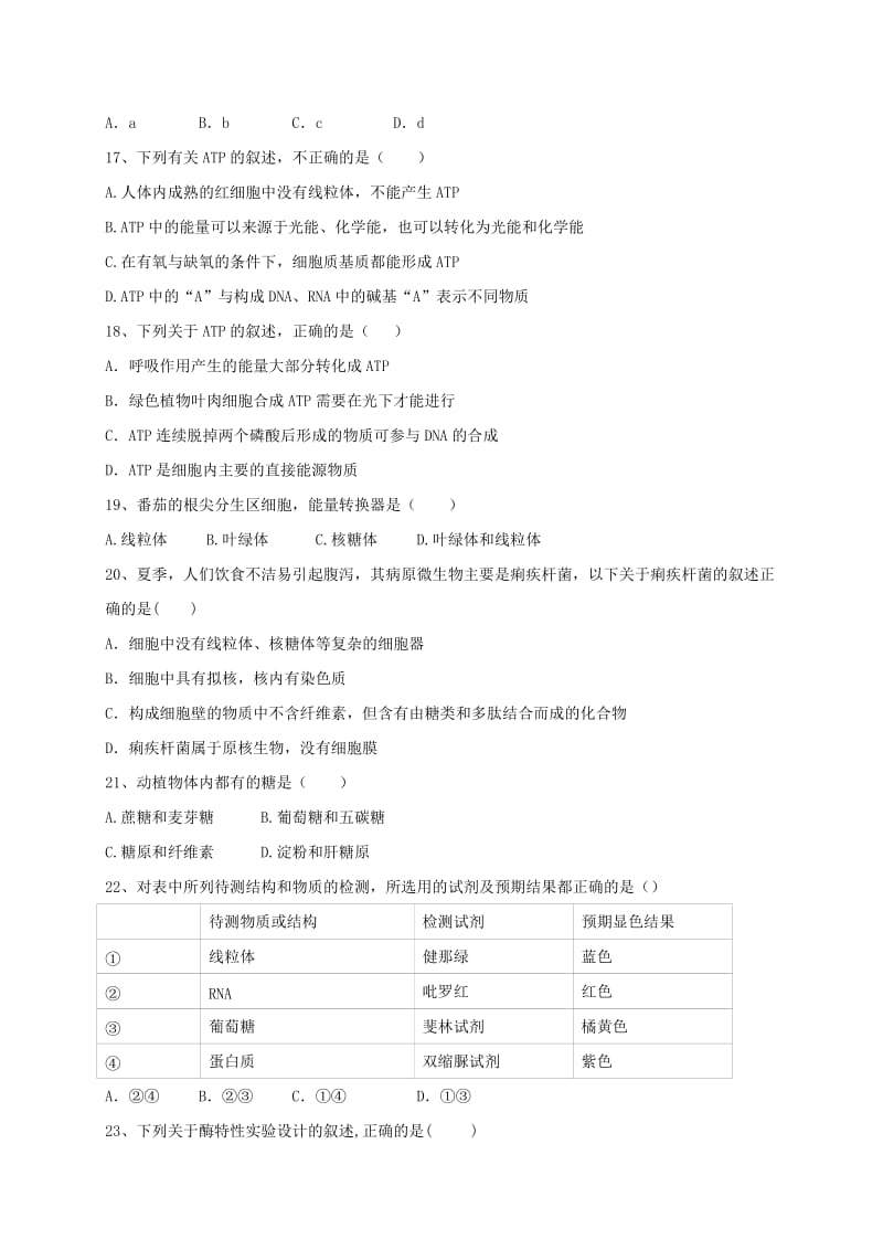 2019-2020学年高一生物下学期开学考试试题 (II).doc_第3页