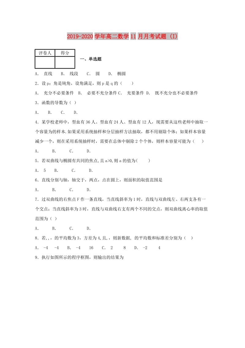 2019-2020学年高二数学11月月考试题 (I).doc_第1页