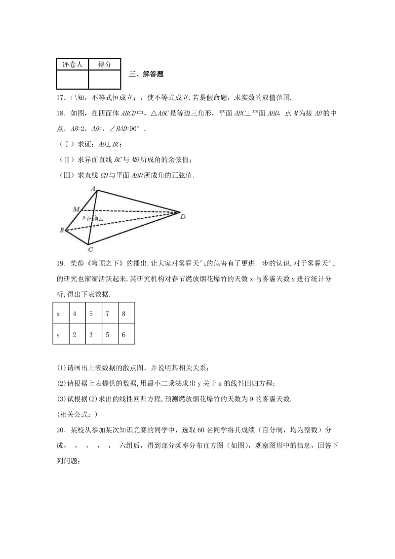 2019-2020学年高二数学11月月考试题 (I).doc_第3页