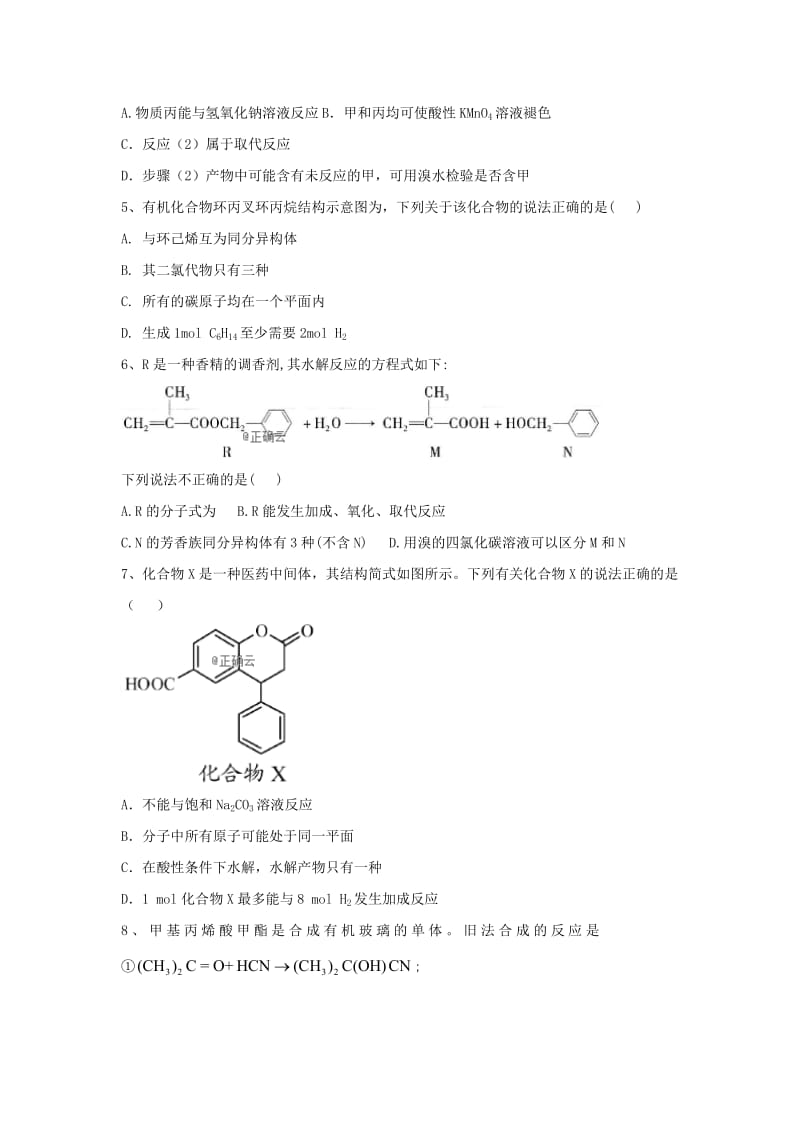 2019届高考化学 高频考点小题突破训练（8）有机物结构与性质（含解析）.doc_第2页