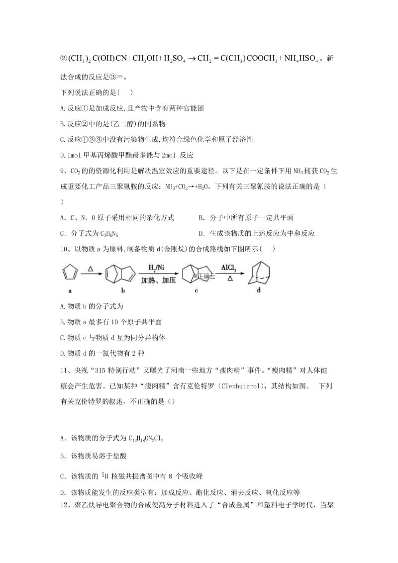 2019届高考化学 高频考点小题突破训练（8）有机物结构与性质（含解析）.doc_第3页