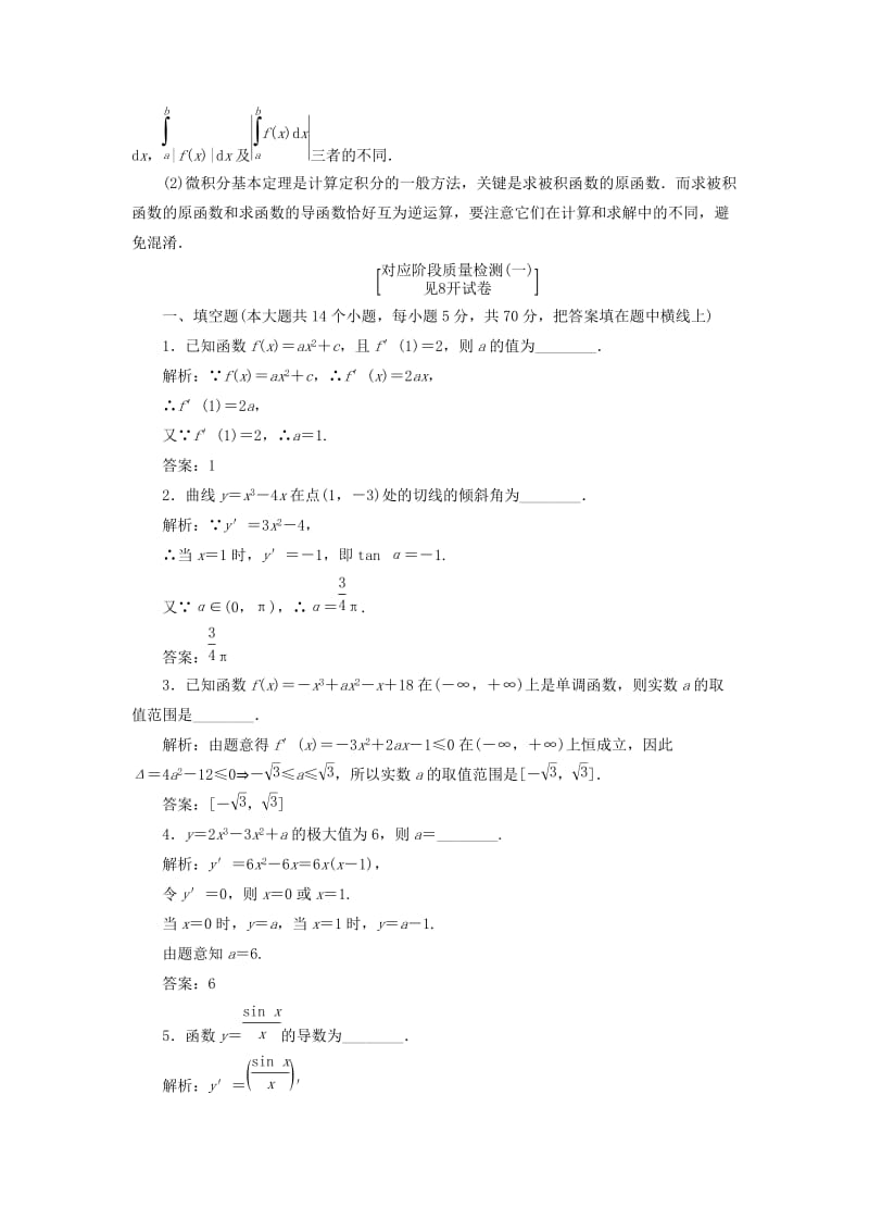 2018-2019学年高中数学 第1章 导数及其应用 章末小结 知识整合与阶段检测（含解析）苏教版选修2-2.doc_第3页