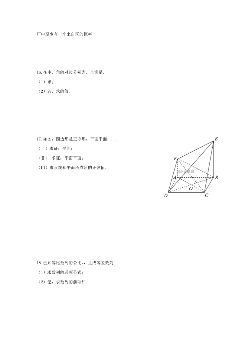 2019届高三数学上学期第二次月试题文.doc_第2页