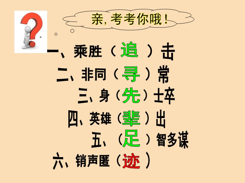 六年级思想品德上册 追寻先辈足迹课件2 山东人民版.ppt_第1页