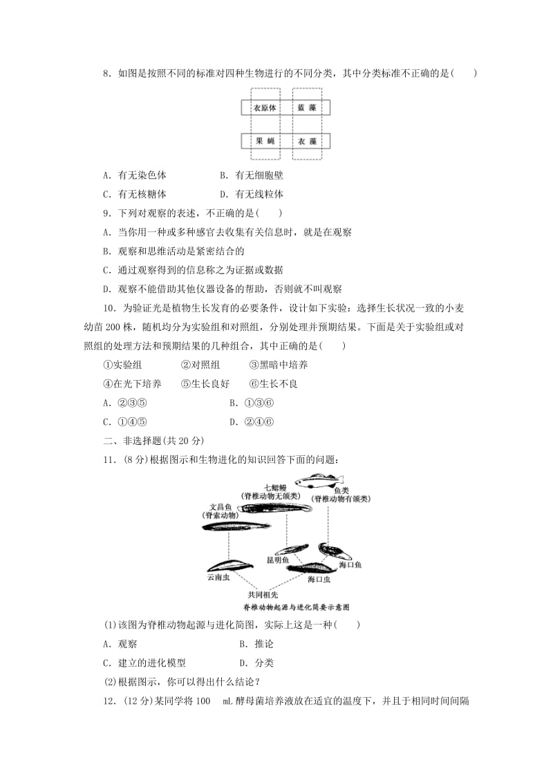 2018年高中生物 课下能力提升（一）生物科学和我们 苏教版必修2.doc_第2页