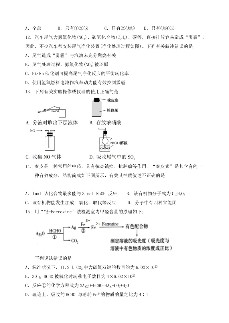 2019届高三化学上学期11月月考试题.doc_第3页