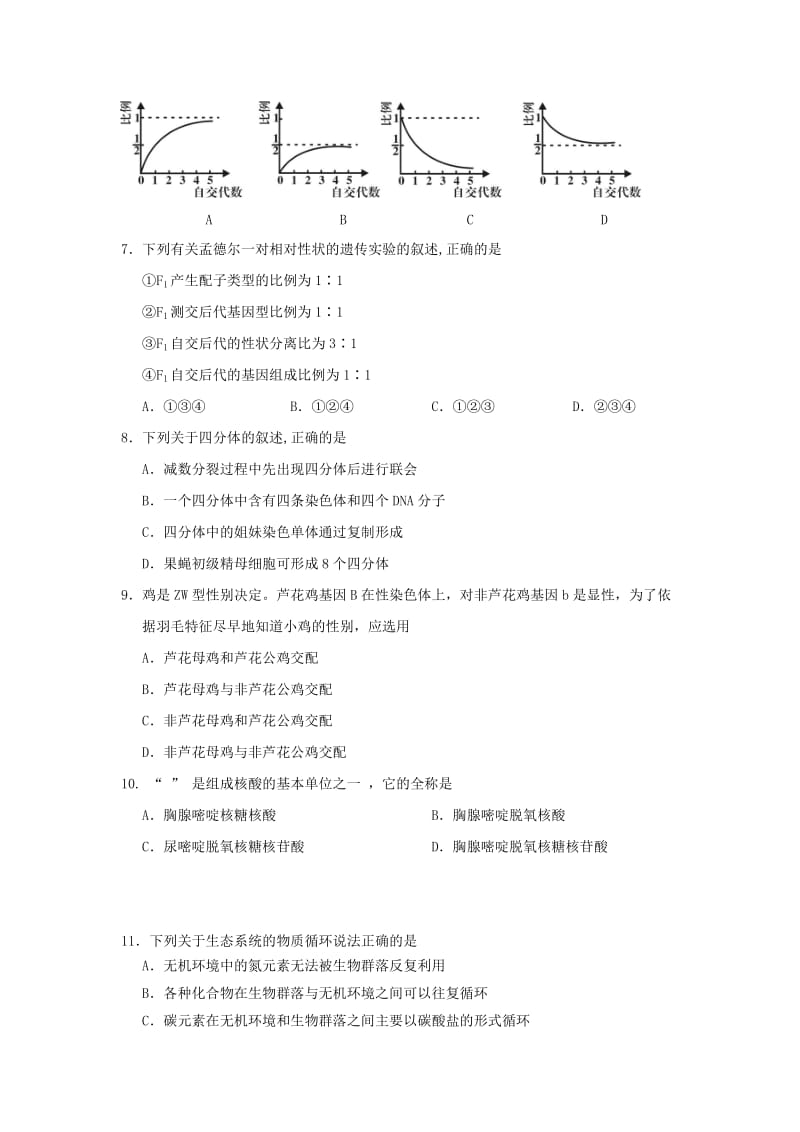 2019-2020学年高二生物上学期期末教学质量检查试题.doc_第2页