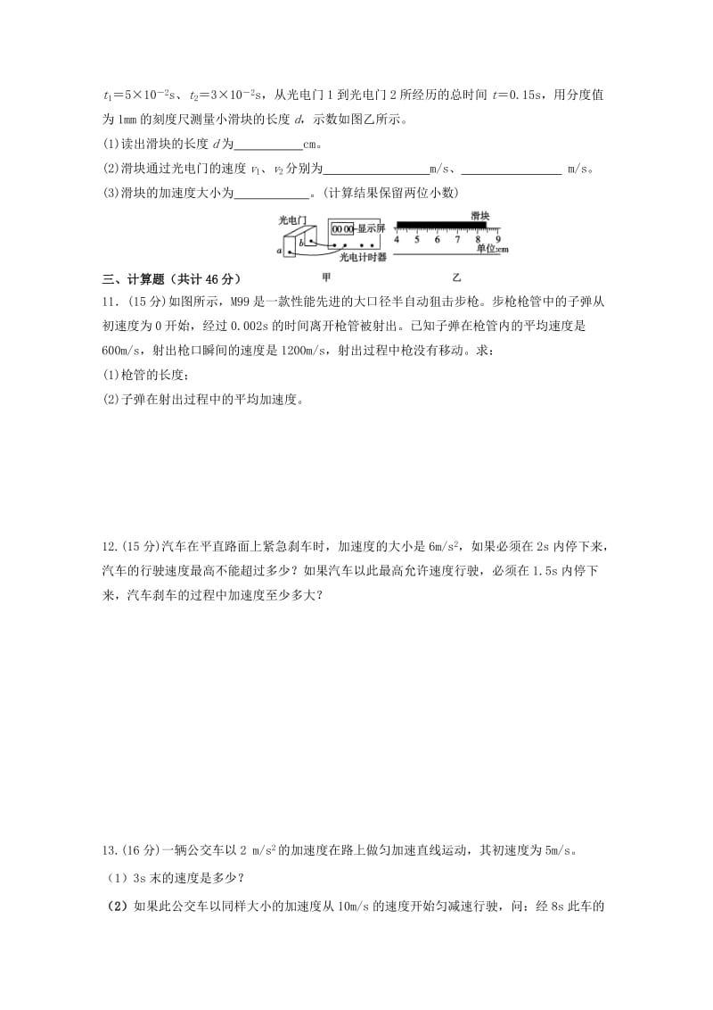 2019-2020学年高一物理上学期第一次调研考试试题.doc_第3页