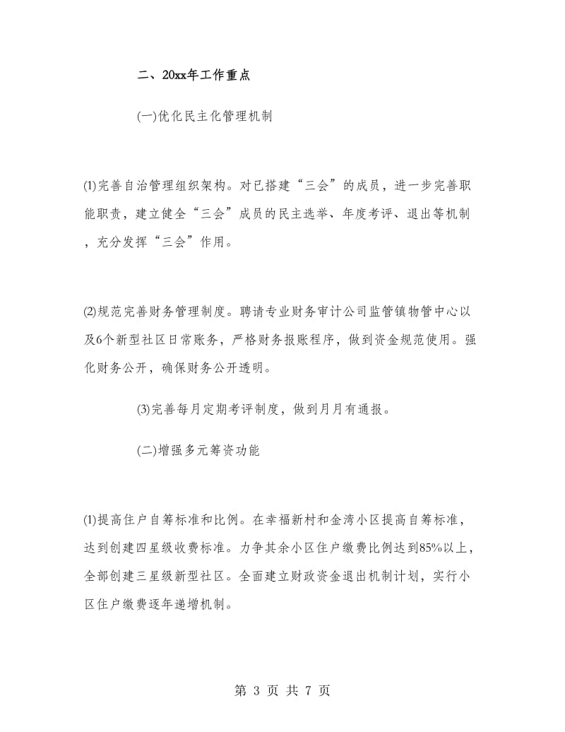 乡镇物业管理工作总结.doc_第3页