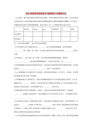 2019屆高考生物總復(fù)習(xí) 選修部分 大題練習(xí)七.doc