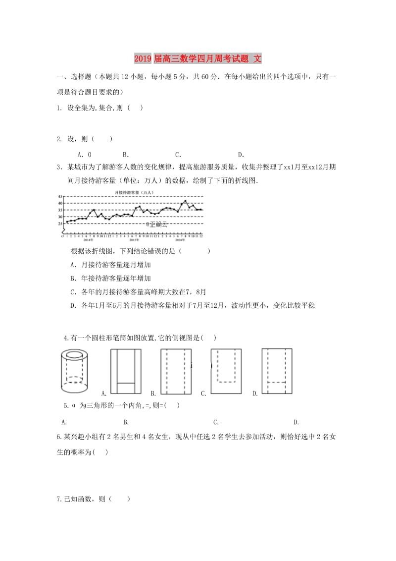 2019届高三数学四月周考试题 文.doc_第1页