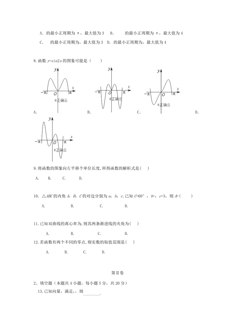 2019届高三数学四月周考试题 文.doc_第2页