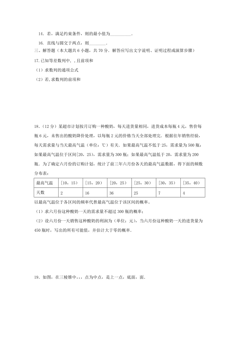 2019届高三数学四月周考试题 文.doc_第3页