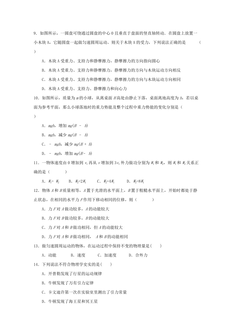 2019-2020学年高一物理上学期期末考试试题 文.doc_第2页