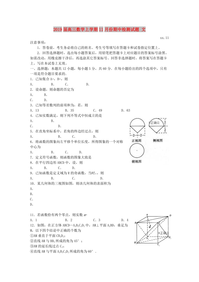 2019届高三数学上学期11月份期中检测试题 文.doc_第1页