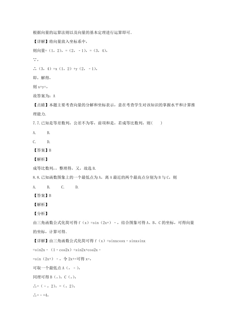 2019-2020学年高一数学下学期第三次月考试题 理(含解析).doc_第3页