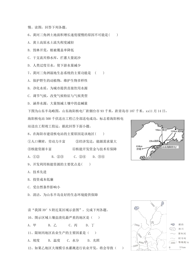 2019-2020学年高一地理下学期期末考试试题无答案 (I).doc_第2页