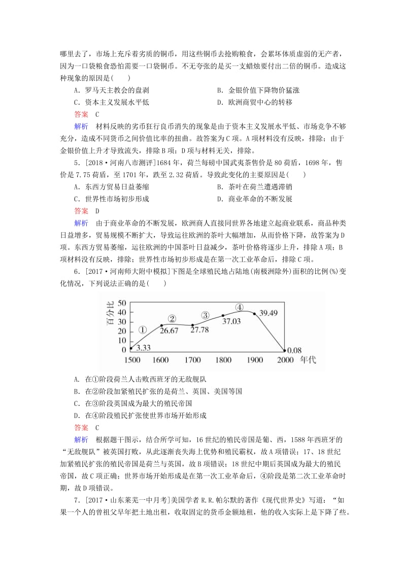 2019届高考历史一轮复习 第七单元 资本主义世界市场的形成和发展 25 新航路开辟和早期殖民扩张限时规范特训 新人教版.doc_第2页