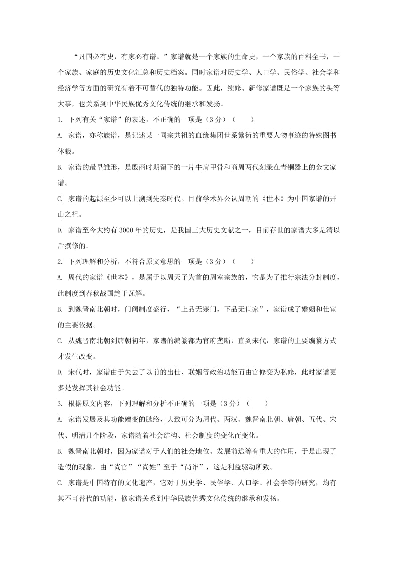 2018-2019学年高二语文上学期第一次阶段考试试题(无答案).doc_第2页