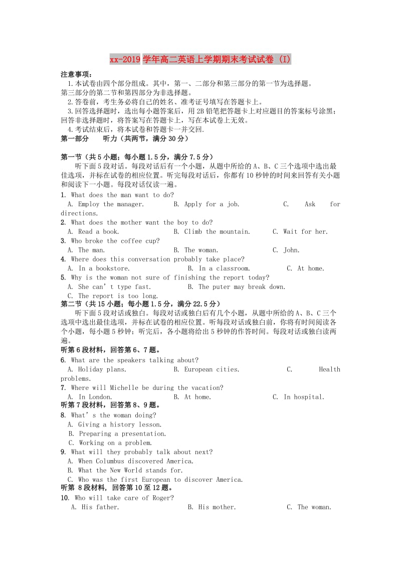 2018-2019学年高二英语上学期期末考试试卷 (I).doc_第1页