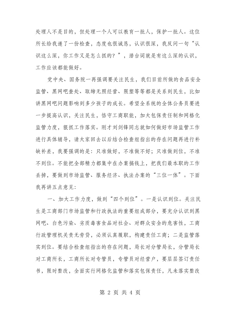 局长在工商监管培训会讲话.doc_第2页