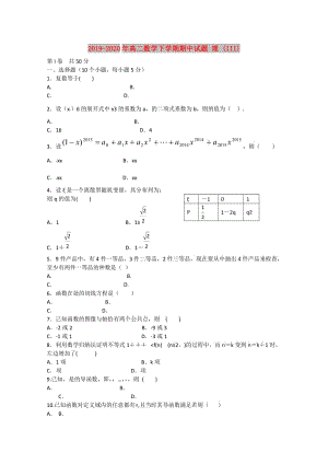 2019-2020年高二數學下學期期中試題 理 (III).doc