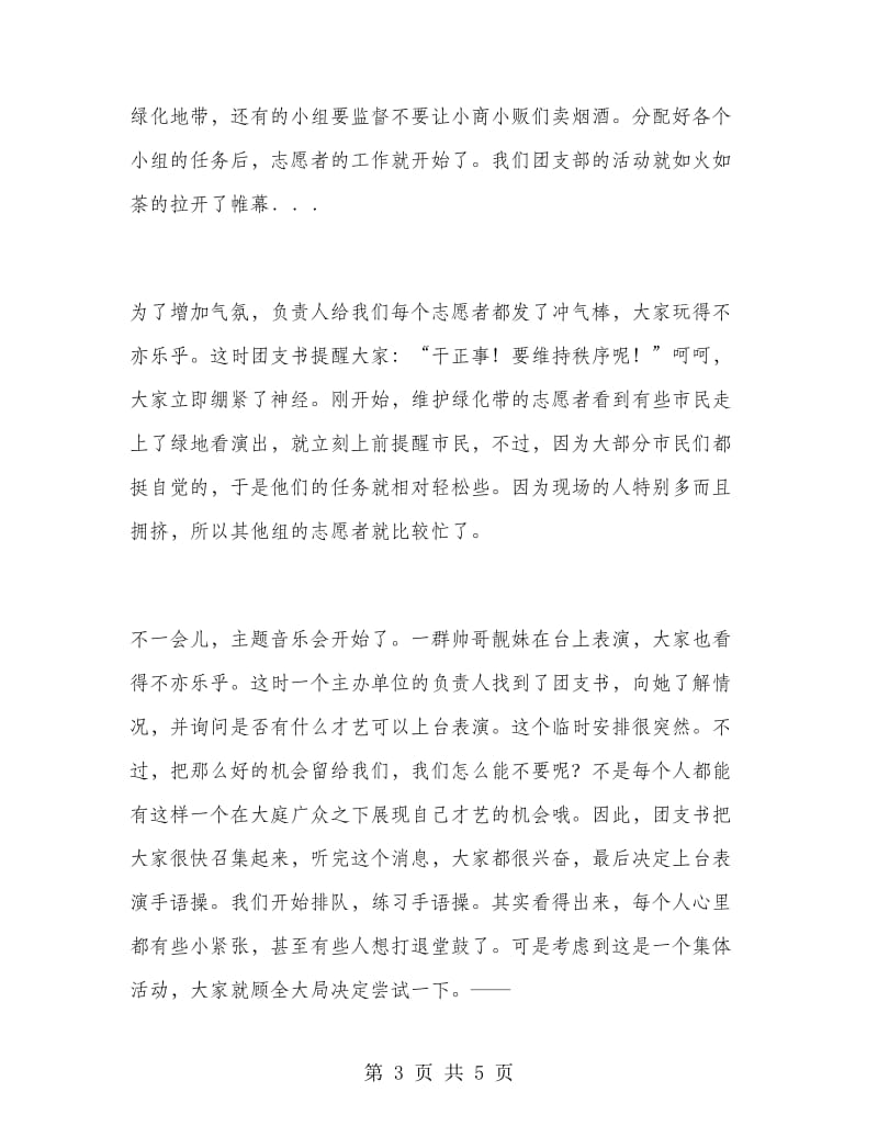 第一次团日活动策划书.doc_第3页