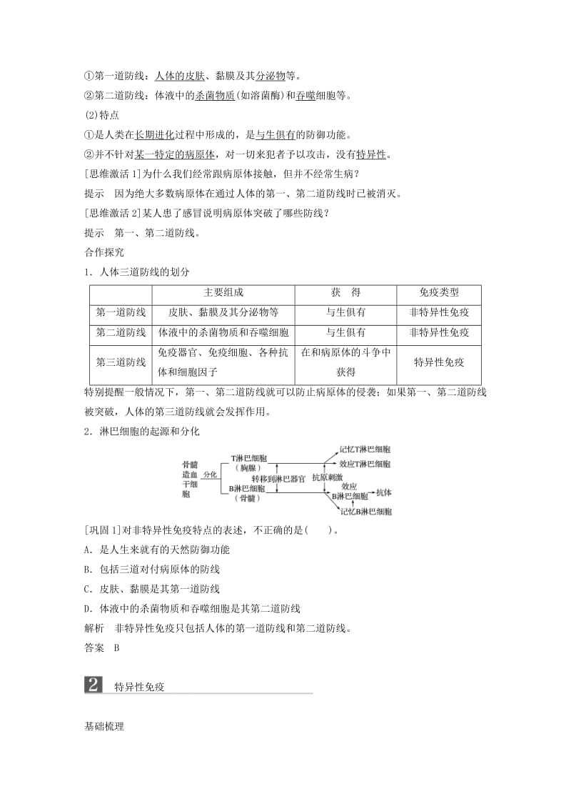 2018-2019版高中生物 第一单元 生物个体的稳态与调节 第四章 人体免疫系统与稳态 第一节 人体免疫系统学案 中图版必修3.doc_第2页