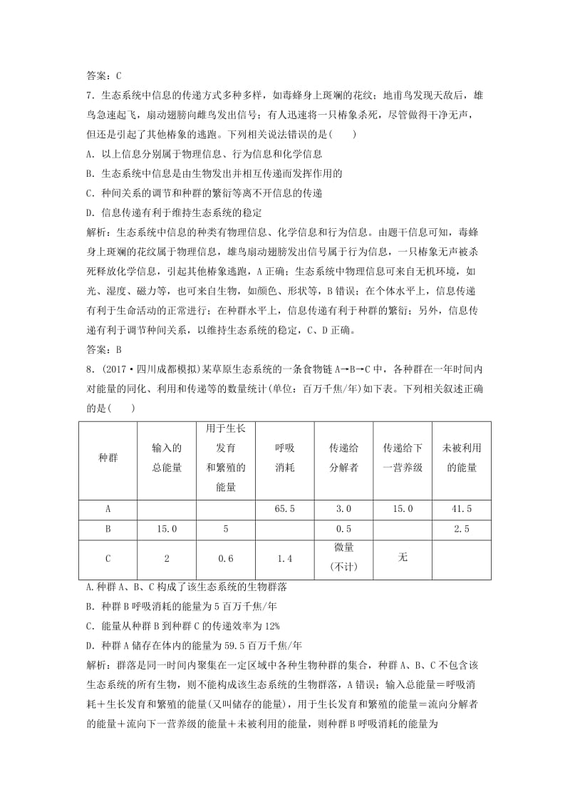 2018版高考生物二轮复习 第一部分 专题十三 生态系统与环境保护练习 新人教版.doc_第3页