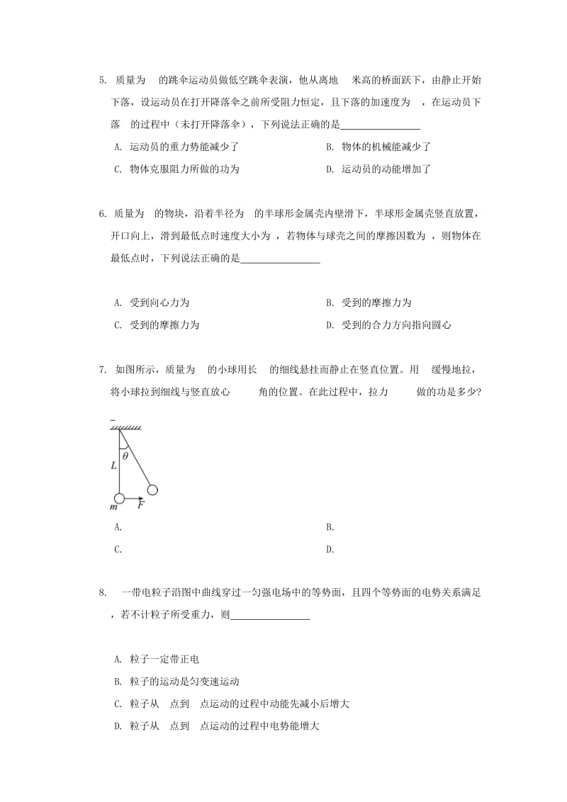 2019届高三物理上学期第二次月试题.doc_第2页