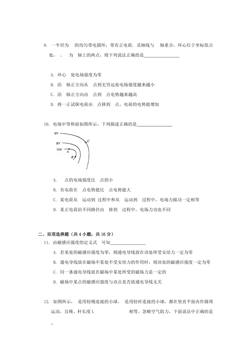 2019届高三物理上学期第二次月试题.doc_第3页