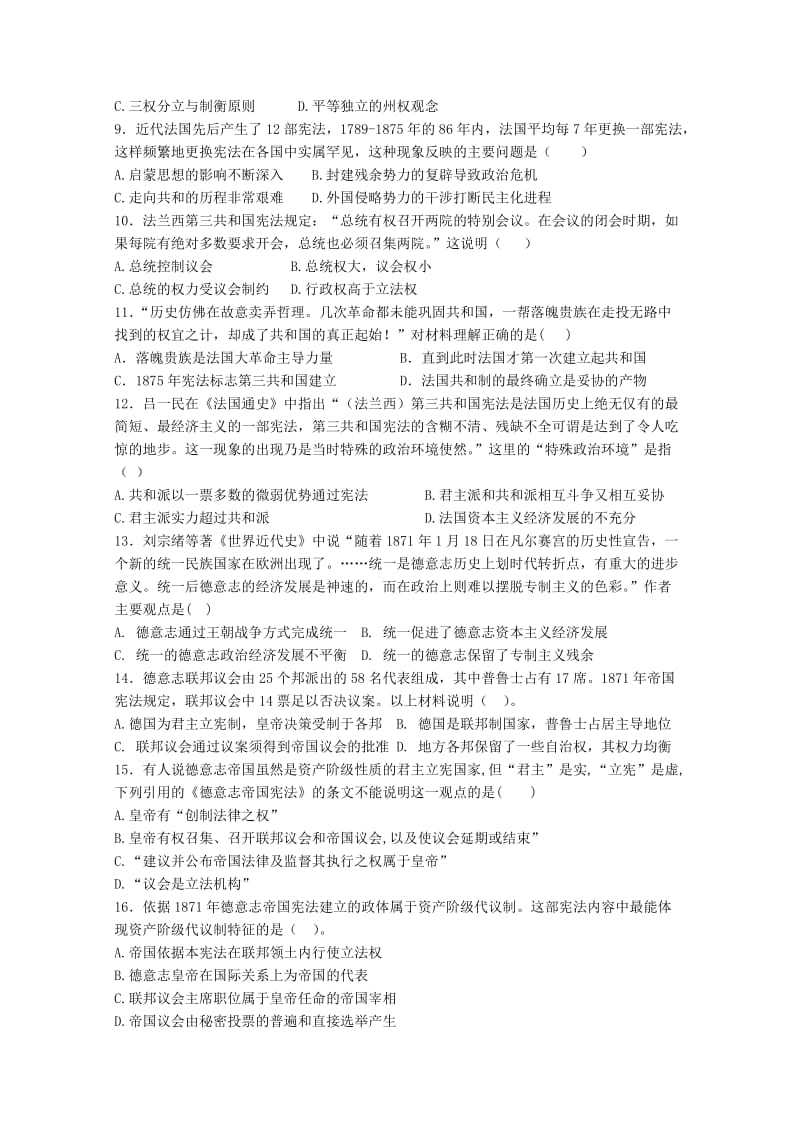 2019年高一历史下学期第一次月考试题.doc_第2页