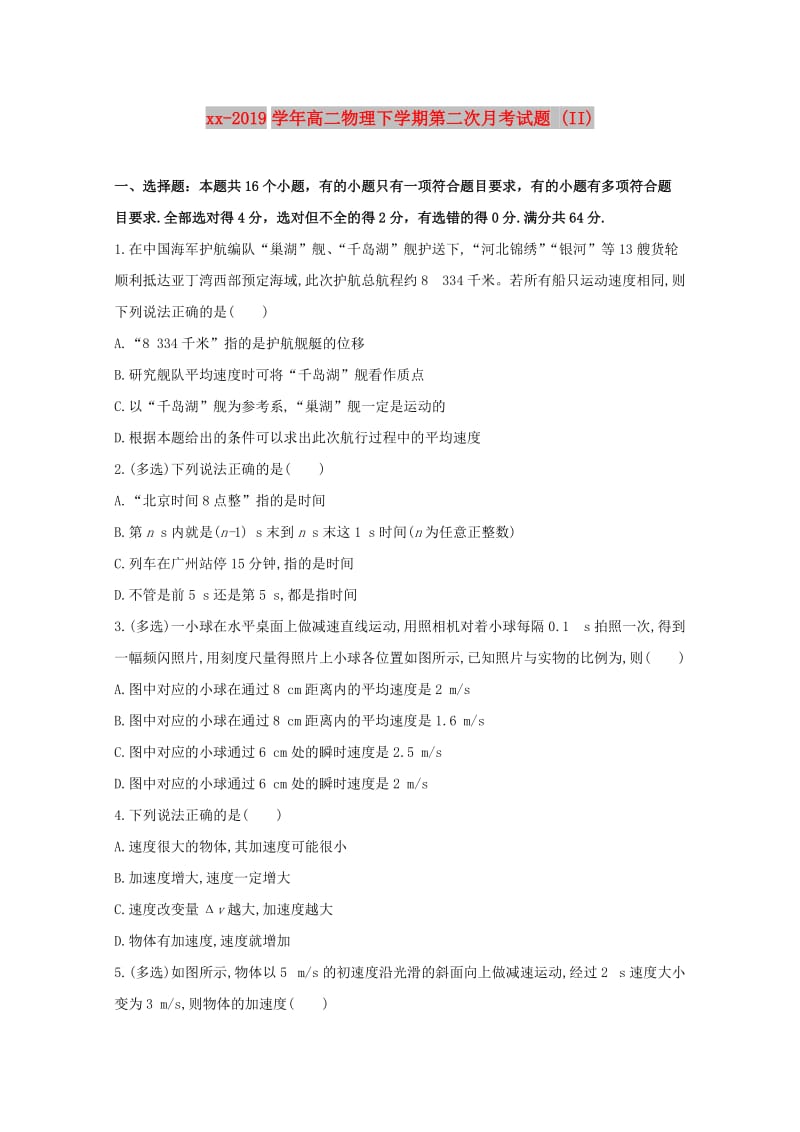 2018-2019学年高二物理下学期第二次月考试题 (II).doc_第1页