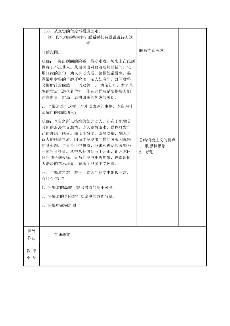 2019版高中语文 第三专题 蜀道难教案2 苏教版必修4.doc_第3页