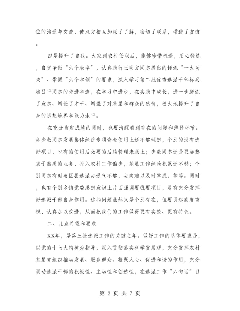 组织部长在第三批选派干部讲话.doc_第2页